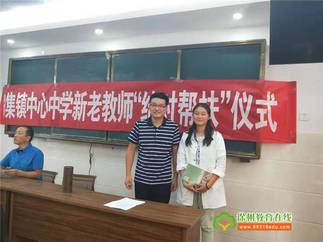 铜山区郑集镇中心中学"青蓝工程"新老教师结对
