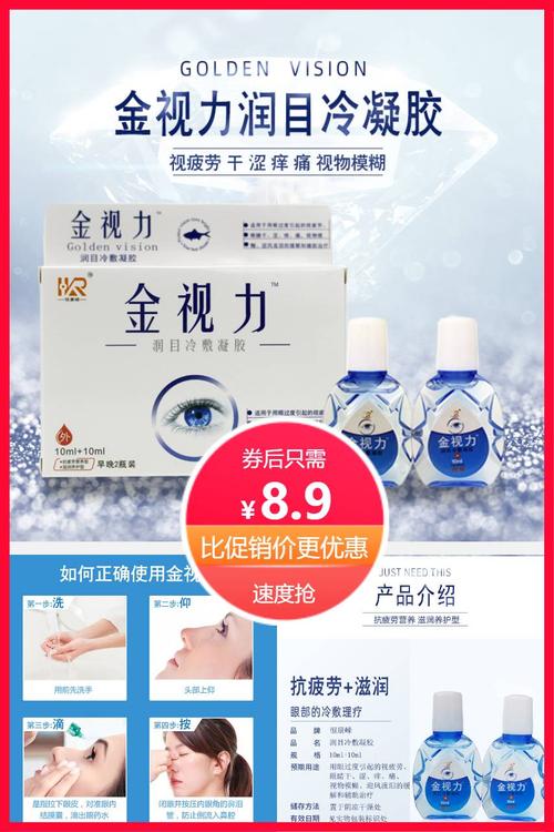 金视力抗疲劳滴眼液2瓶装20ml