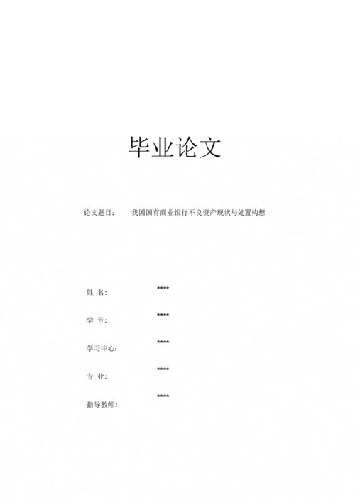《金融学专业毕业论文格式模板》.docx 12页