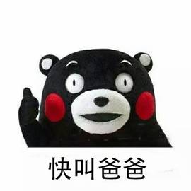 关于叫爸爸表情包