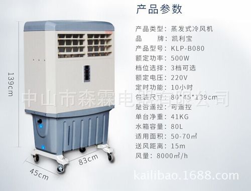 凯利宝冷风机厂家生产移动商用冷风机工业移动冷风机