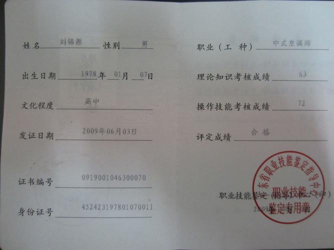 ">人力资源和社会保障部 /a>颁发的国家职业资格证书,也是一个厨师 a