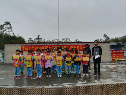 永汉镇崇新小学2019年春季学期开学典礼暨安全第一课简报