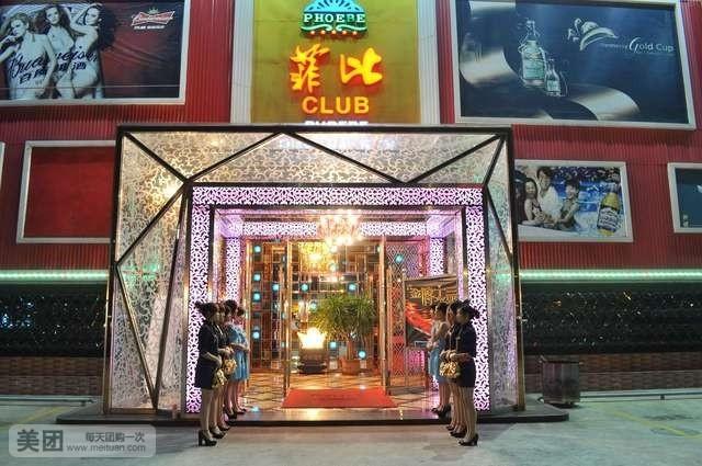 休闲娱乐团购 酒吧/咖啡 小榄镇 菲比club