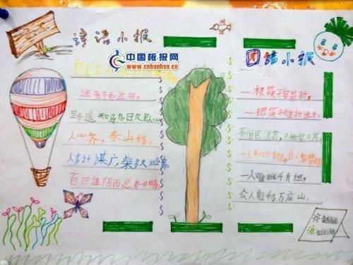 团结互助合作手抄报 第1页