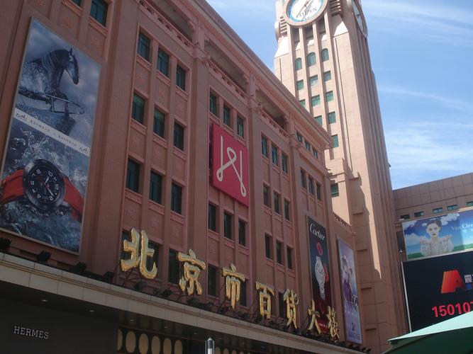 王府井百货大楼