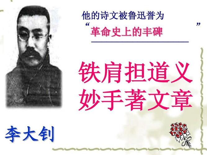 铁肩担道义 妙手著文章 李大钊
