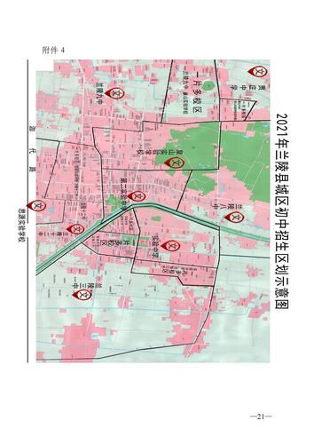 兰陵县2021年义务教育阶段学校招生入学工作实施方案