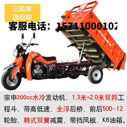 燃油三轮摩托车宗申水冷货运农用自卸五轮车油刹载重王汽油三轮车