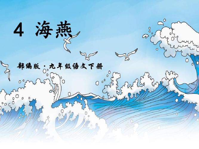 海燕--ppt课件