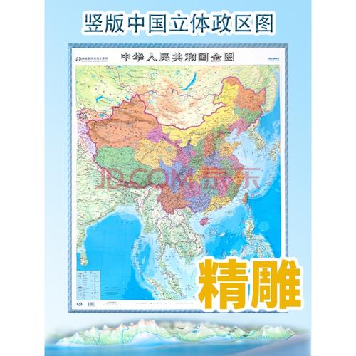 竖版中国政区立体地形地图 3d精雕凹凸质感 中华人民共和国全图 约08*