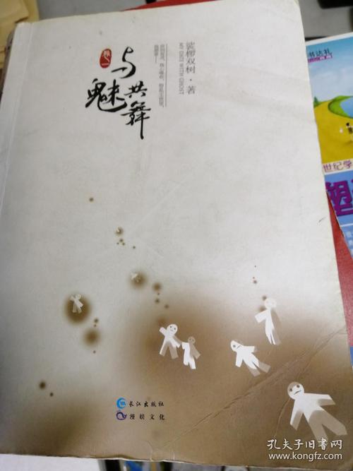 与魅共舞(卷一)