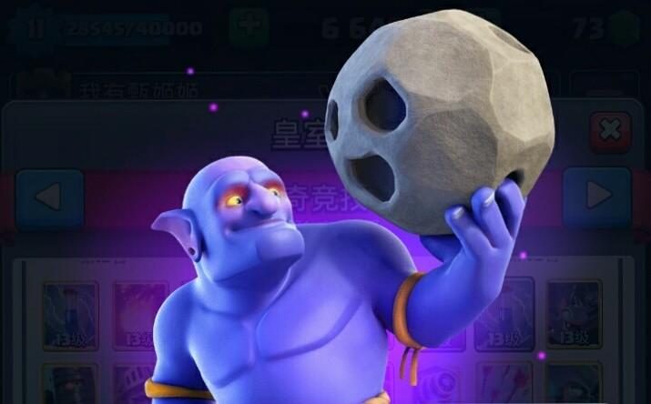 皇室战争:有苦难言!"保龄球大师"蓝胖胖真挺强的!