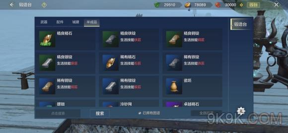 妄想山海锻造台制作物品一览