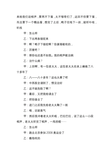 吹牛相声台词.doc 16页