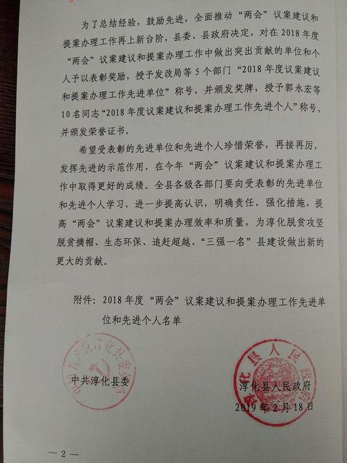关于表彰2018年度"两会"议案建议和提案办理工作先进单位先进个人的