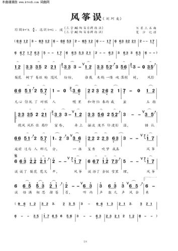风筝误 非也 笛子谱,古筝谱,陶笛谱 简谱