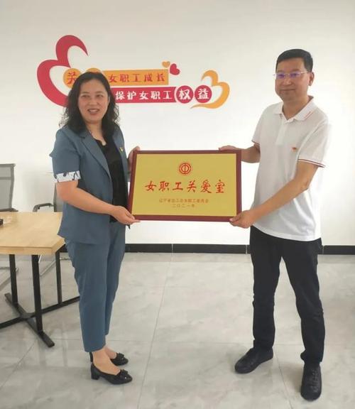 营口省总工会女职工关爱室挂牌