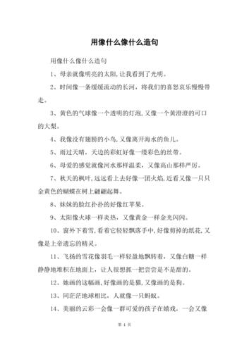 用像什么像什么造句