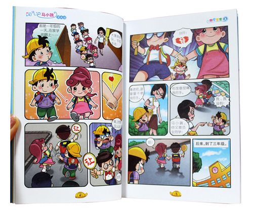 名:淘气包马小跳 漫画版(天真妈妈 暑假奇遇 同桌冤家 漂亮女孩夏林果