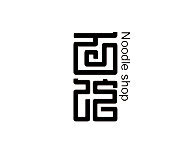 面馆字体设计