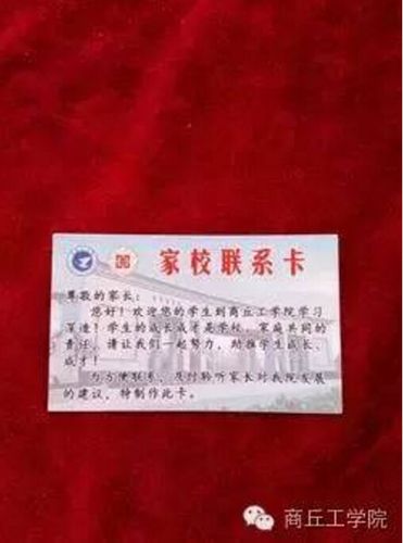 商丘工学院二级学院通过"家校联系卡"为新生家长服务