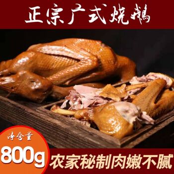 整个大鹅肥美肉厚传统工艺烧鹅下饭熟食开袋即食整只烧鹅2只