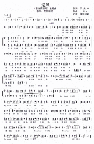 逆风 电视剧 东方茱丽叶 主题曲