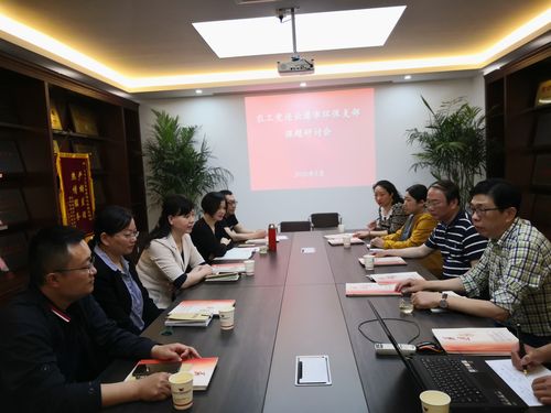 "农工之家"召开2020年度调研课题研讨会,环保支部主任吉文元主持会议