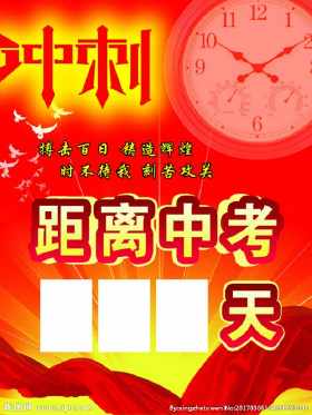 中考倒计时2020手抄报 2017手抄报