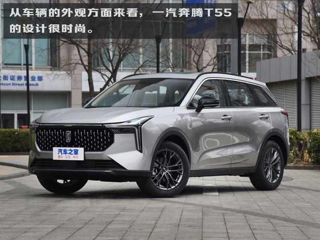 新晋年轻化紧凑型suv一汽奔腾t55的实力真有那么犇吗