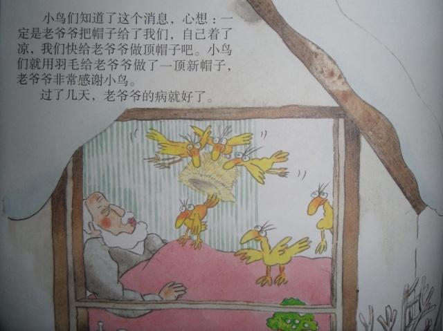 故事:老爷爷的帽子