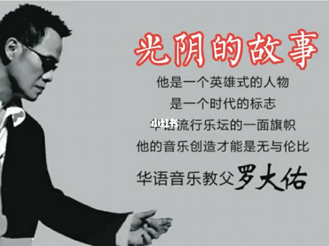 罗大佑·《光阴的故事》_故事_娱乐_音乐_音乐现场/mv