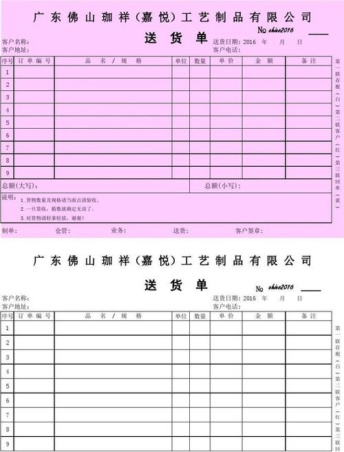 > 送货单