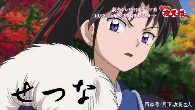 《半妖的夜叉姬》发布正式预告!杀生丸和犬夜叉的女儿们正式登场