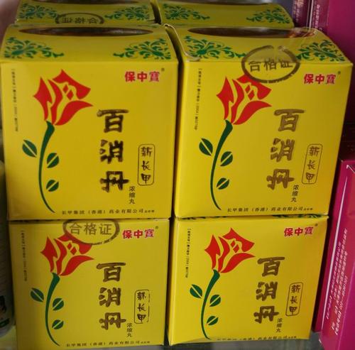 百消丹