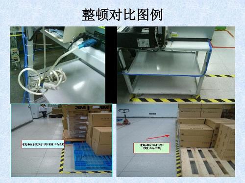 5s及物品摆放十大原则ppt