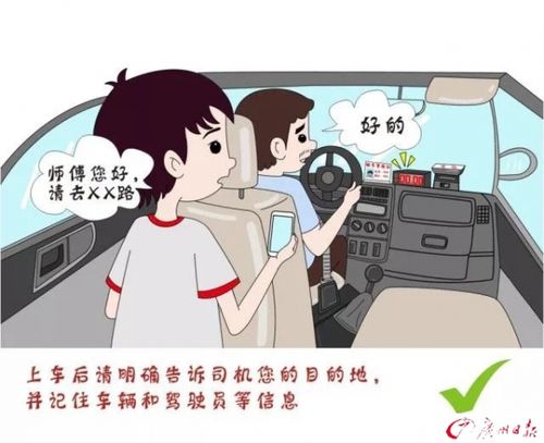 看打车漫画 学正确"姿势"