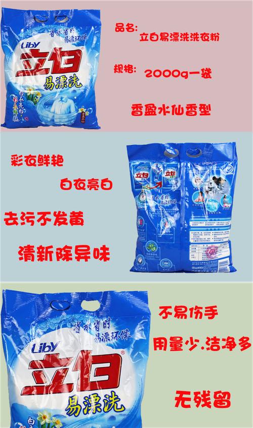 立白洗衣粉立白易飘洗2000g无磷洗衣粉香盈水仙香型 洗衣粉 包邮_不
