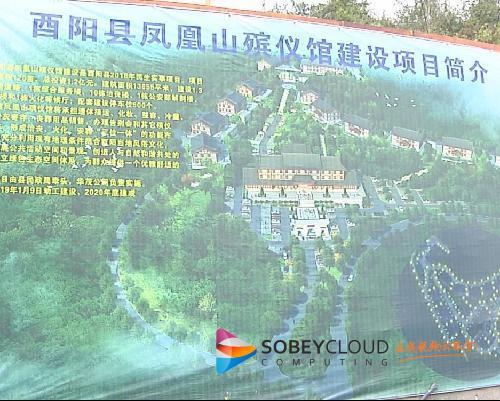 凤凰山殡仪馆开工建设