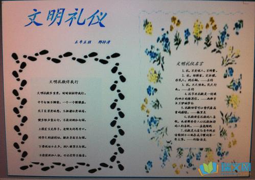 礼仪或者行为的手抄报 行为规范手抄报