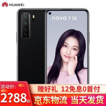 华为nova7se乐活版,华为nova7se图片 华为nova7se 5g手机 幻夜黑 全网通(8gb 128gb)乐活版