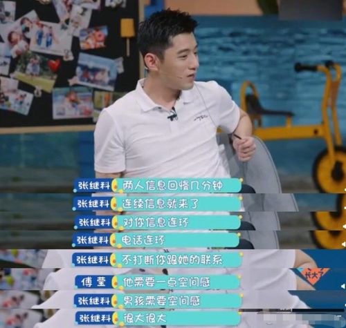 张继科综艺节目聊"恋爱观",曝与景甜分手原因