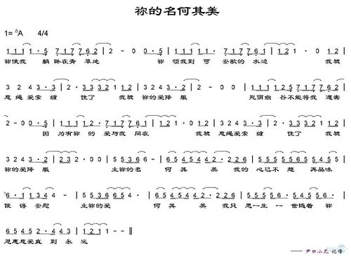 你的名何其美_你的名何其美简谱_你的名何其美吉他谱_钢琴谱-查字典