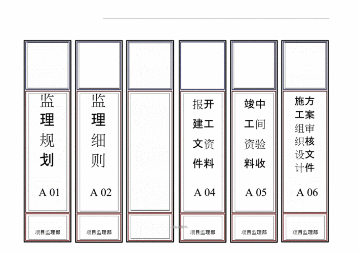 监理专用档案盒标签docx10页