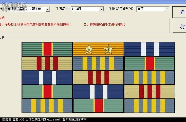 [原创]科普下:专业技术军官和文职的级别略章