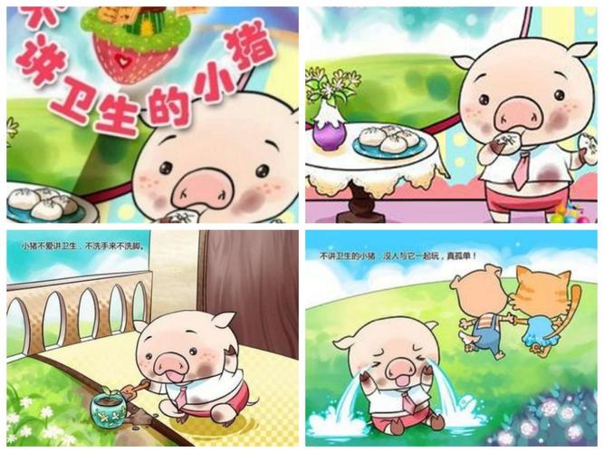 老师给孩子们讲《闷小猪》《不讲卫生的狮子》的故事