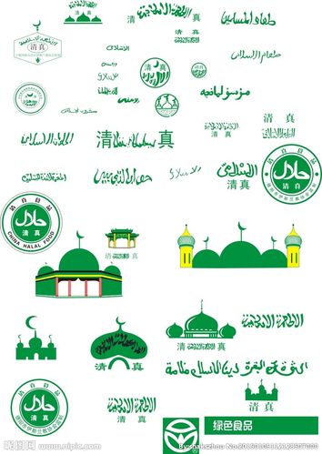 清真logo设计图__公共标识标志_标志图标_设计图库_昵