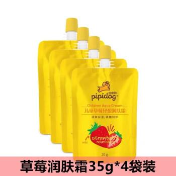 皮皮狗儿童宝宝霜35g口袋霜润肤蜜滋润补水保湿牛奶营养芦荟草莓润肤