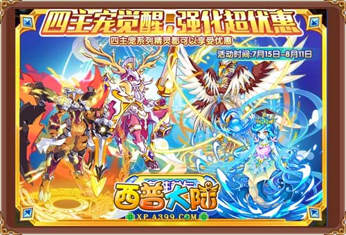 西普大陆7月15日预告 水之主宰玲珑觉醒